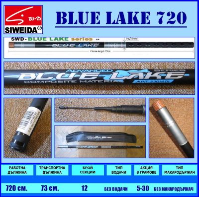 Телескоп без водачи BLUE LAKE-7,20M