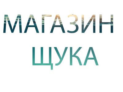 СВЕТЕЩ БУЙ / МАРКЕР
