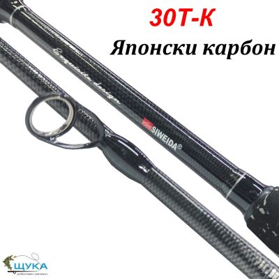 Въдица за морски спининг Siweida Black Sea 2.40m 7-35 gr
