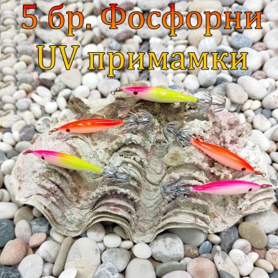 5 бр, UV  Фосфорни калмарки за морски риболов 7 см 3 гр