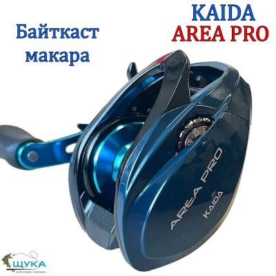 Байткаст макара Kaida Area Pro G08 за лява ръка