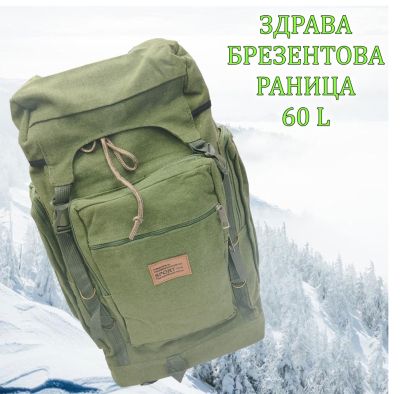 Брезентова раница 60 л