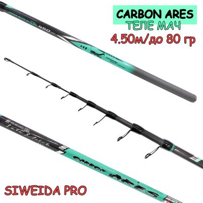 Телемач Siweida Pro Ares Tele Match 4.50м 80г