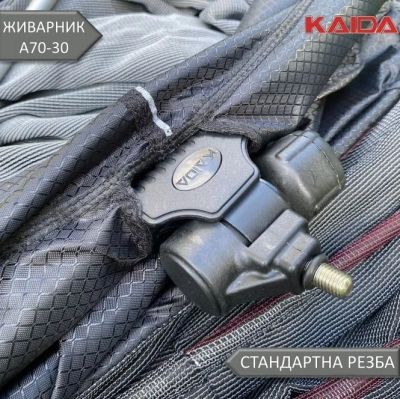 Живарник Kaida 3,00м А70-30