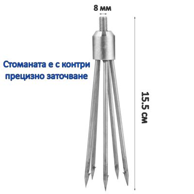 Пет зъбец за хавайско  копие 8 мм