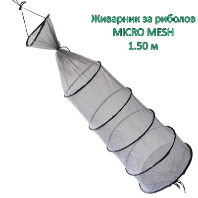 Живарник за риболов черен сгъваем MICRO MESH 150 см