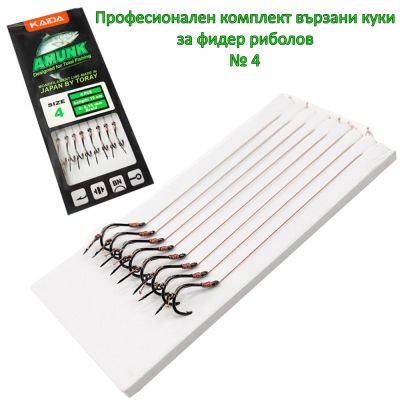 Вързани куки за метод фидер със 7мм шип ,Amunk MF Rig with Spike Barbed Hooks №4