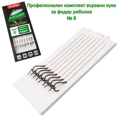 Вързани куки за метод фидер със 7мм шип ,Amunk MF Rig with Spike Barbed Hooks №8
