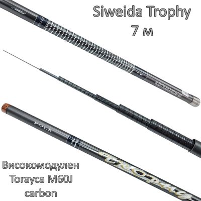Телескоп без водачи Siweida Trophy, 7м, 5-30 г