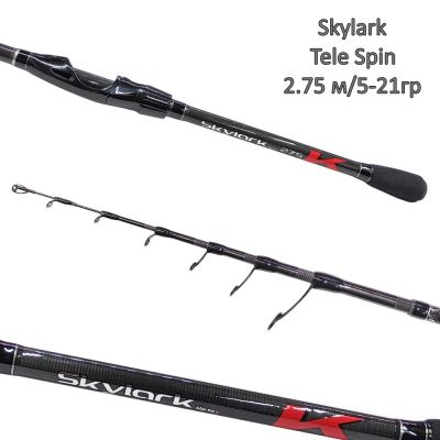 Телескопична спининг въдица Kaida Skylark Tele Spin, 2.75м, 5-21г