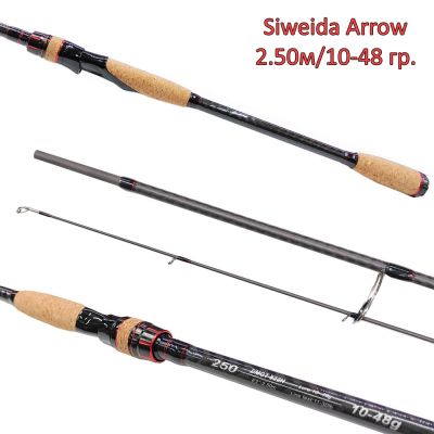 Спининг въдица Siweida Arrow 40T 2.50м 10-48г