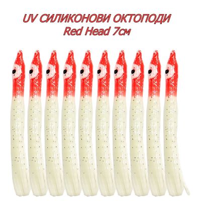UV СИЛИКОНОВИ ОКТОПОДИ Red Head 7см