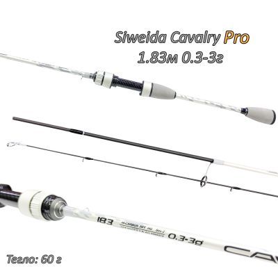 Спининг въдица Siweida Cavalry Pro 1.83м 0.3-3г