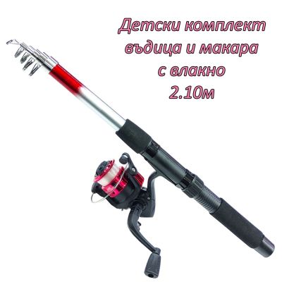 Детски комплект въдица 2.10 и макара