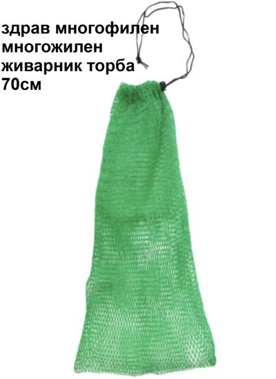 Живарник торба многожилна месина с малко око 70см