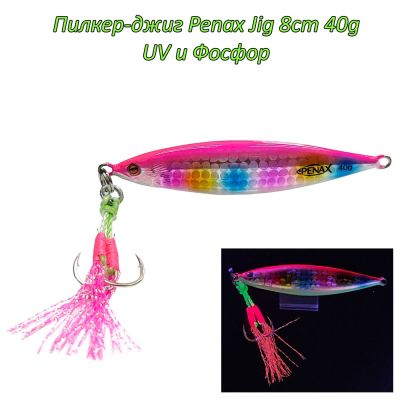  Пилкер-джиг Penax Jig 7cm 40g UV и Фосфор