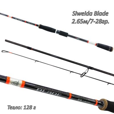 Спининг въдица Siweida Blade 2.65м, 7-28г
