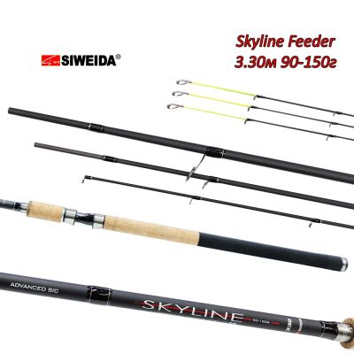 Фидер въдица Siweida Skyline Feeder  3.30м 90-150г