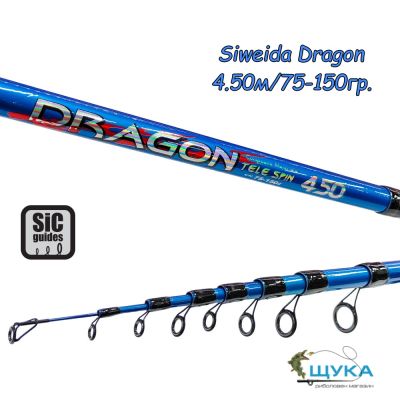 Телескопична въдица Siweida Dragon TS 4.50м 75-150гр.