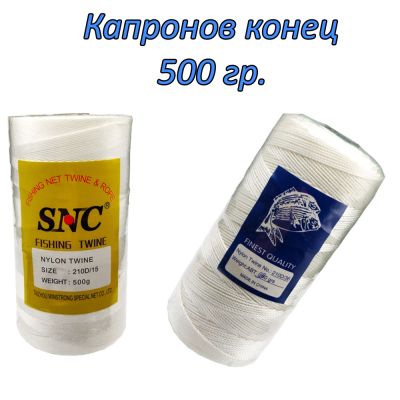 КАПРОНОВ КОНЕЦ 500гр.