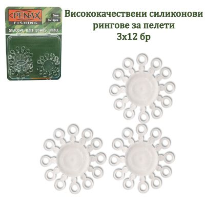 Мини силиконови рингове за пелети 5 mm