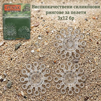 Мини силиконови рингове за пелети 5 mm