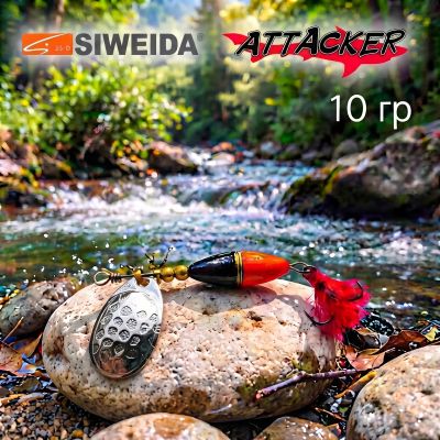 🎣 Въртящи се блесни SIWEIDA ATTACKER 10 гр